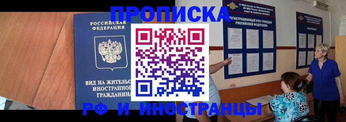 временная регистрация для всех в Пущино