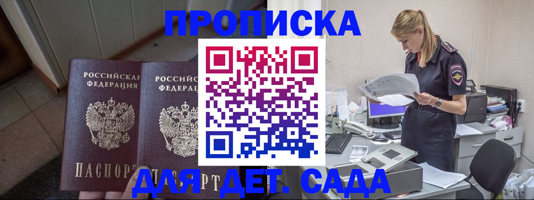 прописка ребенка в Пущино