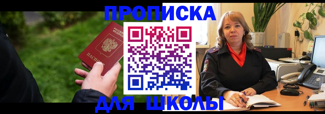 купить прописку в Пущино