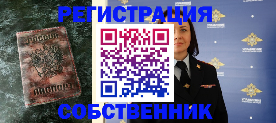 временная регистрация недорого в Пущино