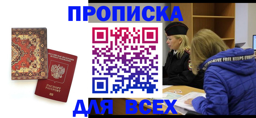 прописка регистрация в Пущино